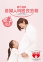 鹿児島県産婦人科医会会報Vol１